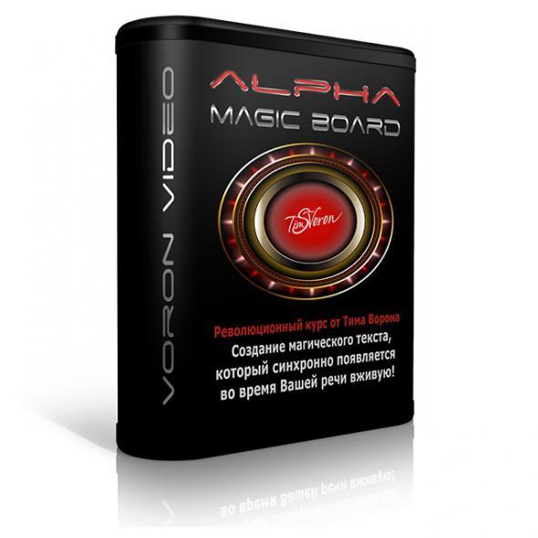 Alpha Magic Board от Тима Ворона. Видео - презента_0.jpg